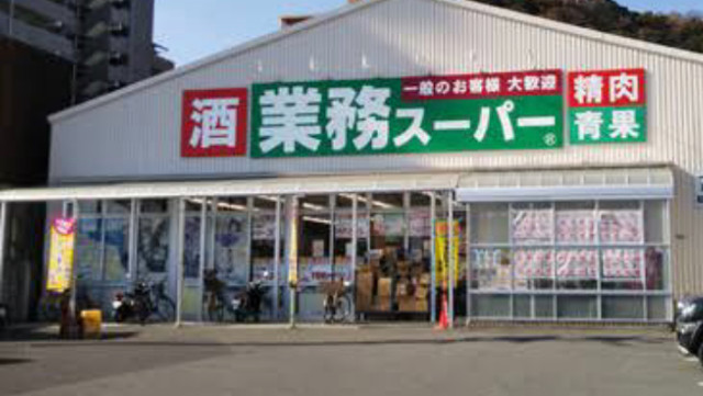 業務スーパー徳島店